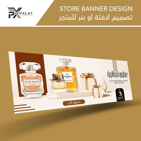 تصميم لافتة او بنر للمتجر  - بيكسلات للتسويق الرقمي - PXLAT