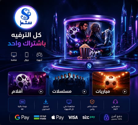 اشتراك شامل مباريات مسلسلات وافلام - 3 أشهر - تسليم فوري - يحوي كأس العالم