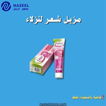 مزيل شعر نير عصار١١٠مل بالورد