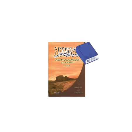 كتاب صيد الخاطر  متجر نزيل nazeelstore