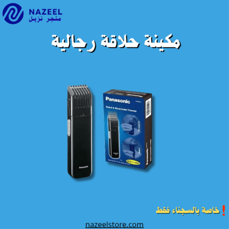 مكينة حلاقة باناسونيك بالبطارية