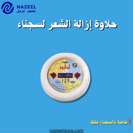 حلاوة لينا روز لإزالة الشعر ٤٠٠ جم أخضر