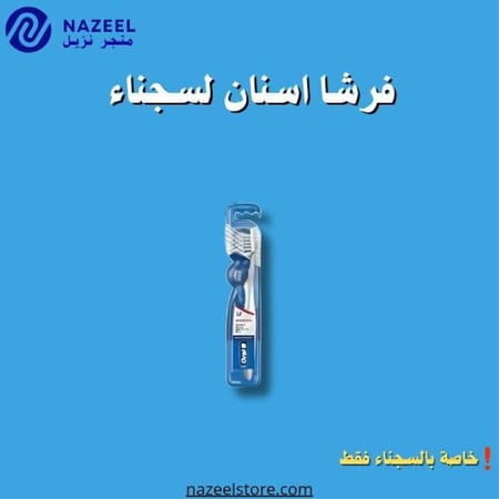 فرشة اسنان اورال بي كومبليت ديب كلين