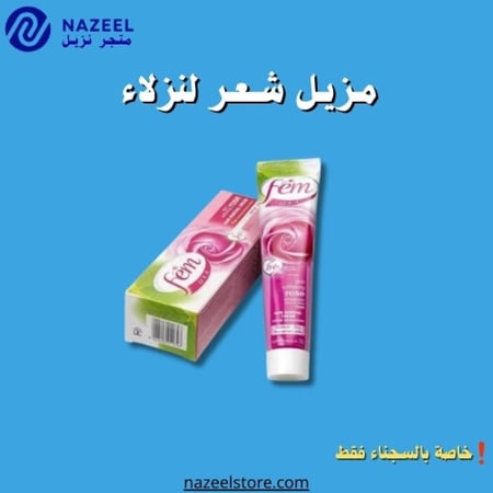 مزيل شعر فيم عصار الورد المنعم ١٢٠جرام