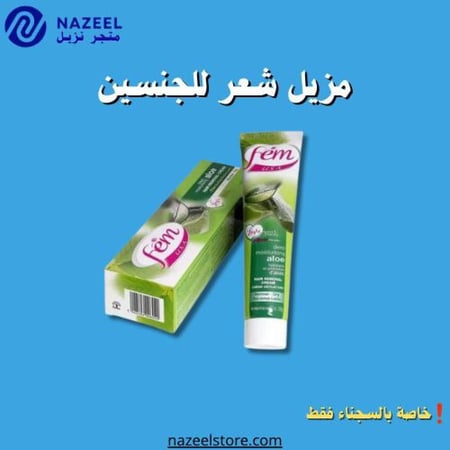 مزيل شعر نير عصار١١٠مل بالصبار