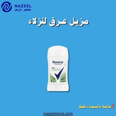 مزيل عرق ركسونا ستيك بامبو