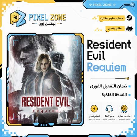 ريزدنت ايفل 9 ريكويوم النسخة الفاخرة حساب ستيم | Resident Evil Requiem