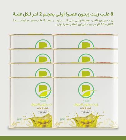 كرتونين 8 عبوات من 2 لتر "16 لتر"