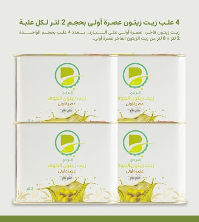 كرتون 4 عبوات من 2 لتر "8 لتر"