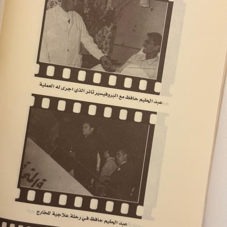 كتاب عبدالحليم حافظ - نساء العندليب