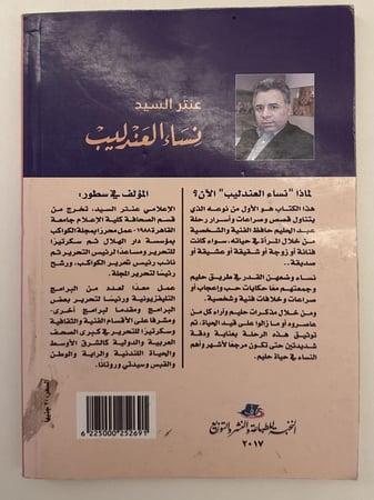 كتاب عبدالحليم حافظ - نساء العندليب
