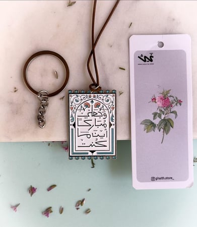 وجعلني مباركاً اينما كنت