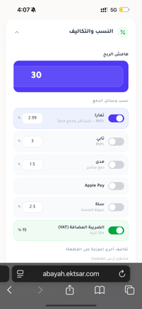 حاسبة العبايات و الأقمشة