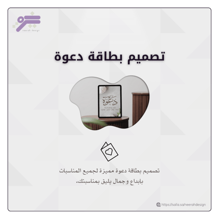 تصميم بطاقة دعوة