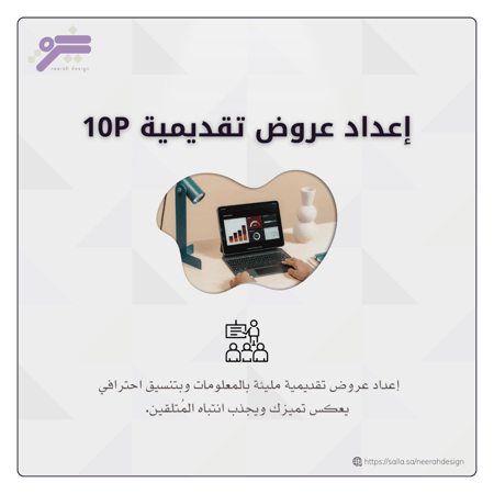 إعداد عروض تقديمية 10P