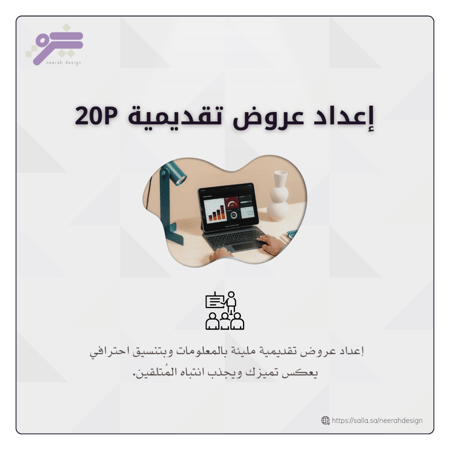 إعداد عروض تقديمية 20P