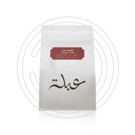 عبلة - بيدرو كولومبيا 250 جرام