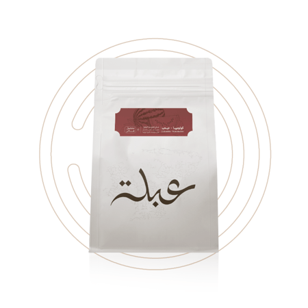 عبلة - حبحب كولومبيا 250 جرام