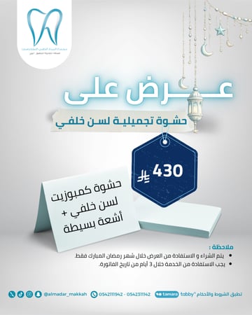 حشوة كومبوزيت لسن خلفي واحد + اشعة صغيرة