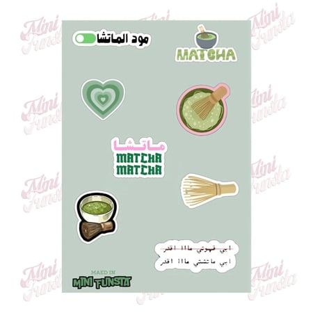 ملصقات ماتشا (3D)