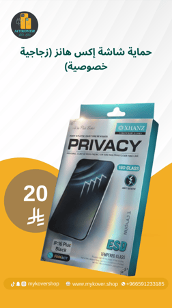 حماية شاشة إكس هانز  Privacy خصوصية