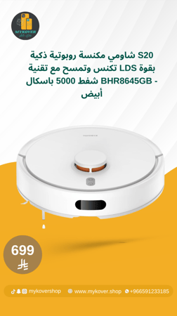 شاومي مكنسة روبوتية ذكية S20 تكنس وتمسح مع تقنية LDS بقوة شفط 5000 باسكال BHR8645GB - أبيض