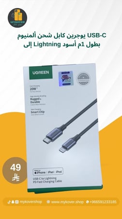 يوجرين كابل شحن ألمنيوم USB-C إلى Lightning بطول 1م أسود ألمنيوم