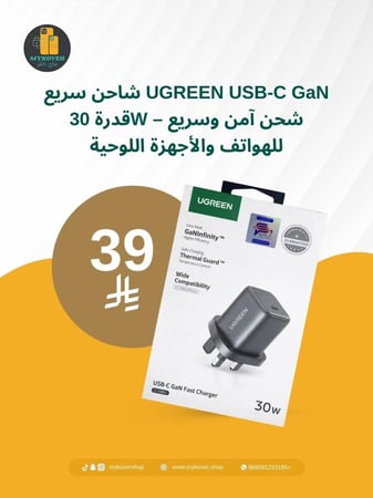 شاحن سريع UGREEN USB-C GaN قدرة 30W – شحن آمن وسريع للهواتف والأجهزة اللوحية