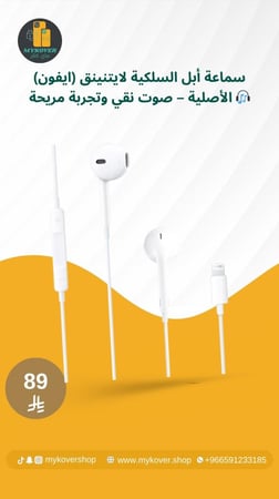 سماعة أبل السلكية لايتنينق الأصلية – صوت نقي وتجربة مريحة