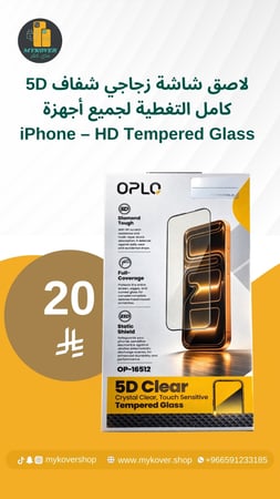 لاصق شاشة زجاجي شفاف 5D كامل التغطية لأجهزة آي فون – HD Tempered Glass