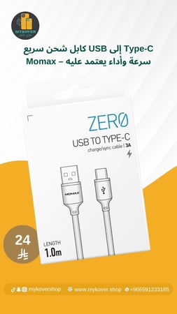 كابل شحن سريع USB إلى Type-C من Momax بطول متر أسود