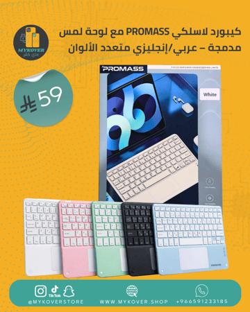كيبورد لاسلكي PROMASS مع لوحة لمس مدمجة – عربي/إنجليزي متعدد الألوان