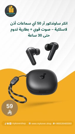 انكر ساوندكور آر 50 آي سماعات أذن لاسلكية – صوت قوي + بطارية تدوم حتى 30 ساعة