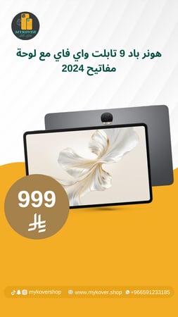 هونر باد 9 تابلت واي فاي مع لوحة مفاتيح 2024