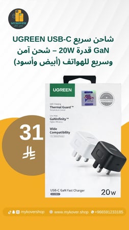 شاحن سريع UGREEN USB-C GaN قدرة 20W – شحن آمن وسريع للهواتف (أبيض وأسود)