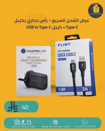 ⚡ عرض الشحن السريع – رأس جداري بكيبل Type-C + كيبل USB to Type-C