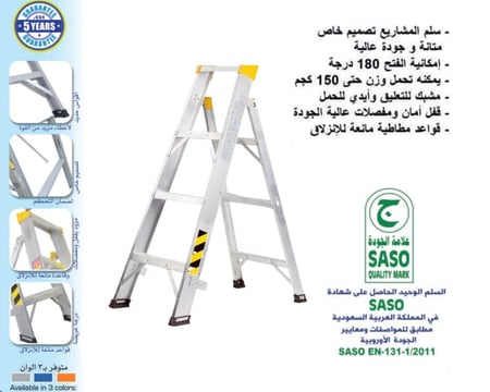 سلم مزايا المنيوم  4 درج