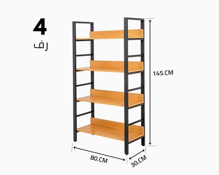 رفوف خشب 4 رف ارتفاع  145 سم
