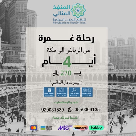 رحلة(4أيام) من الرياض الى مكة