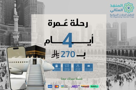 رحلة 4 أيام من الرياض الى مكة