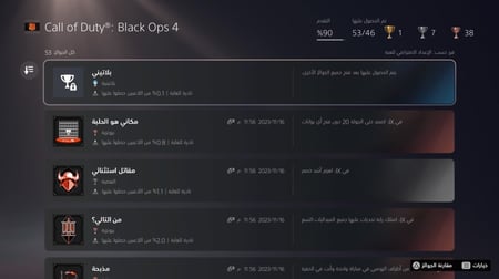 تروفي-بلاك اوبس 4