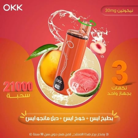 اوكك 3 نكهات 21000 سحبة - Okk Triple Flavour 21000 puffs