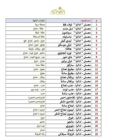 معسل اداليا أمسيات موسكو 250 جرام