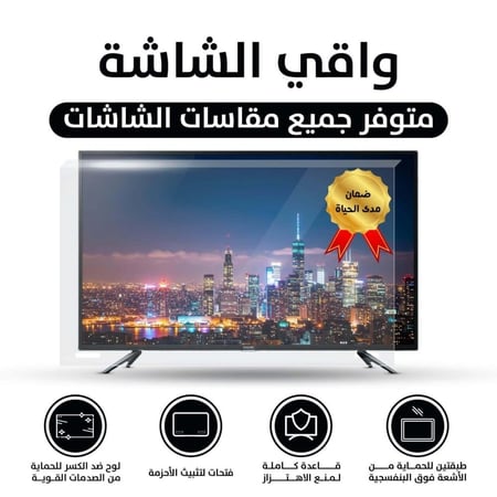 واقي شاشة تلفزيون من 32 إلى 100 بوصة ضمان ضد الكسر من الدروع الواقية T