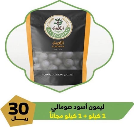 ليمون اسود مجفف 1 ك