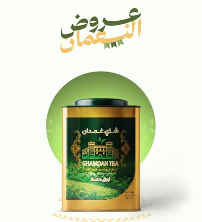 شاي غمدان اوراق 150 جم