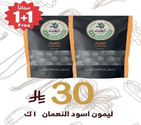 ليمون اسود مجفف 1 ك