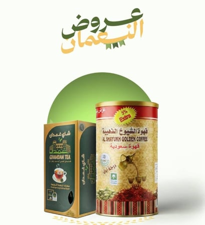 قهوة الشيوخ الذهبية 500 جرام + شاي غمدان 25 خيط مجاناً
