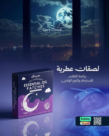 لصقات عطرية برائحة اللافندر للاسترخاء والنوم  الهادئ