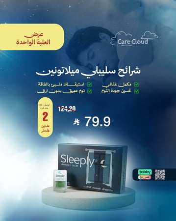 شرائح سليبلي ميلاتونين للنوم Sleeply